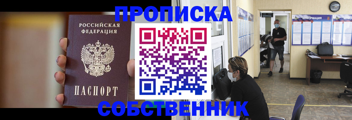 прописка 2025 в Екатеринбурге