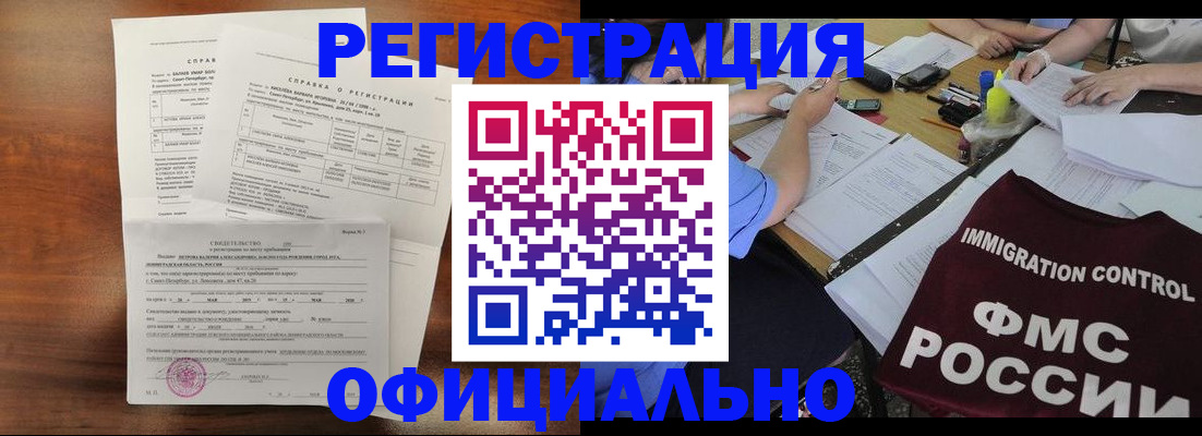 купить прописку в Екатеринбурге