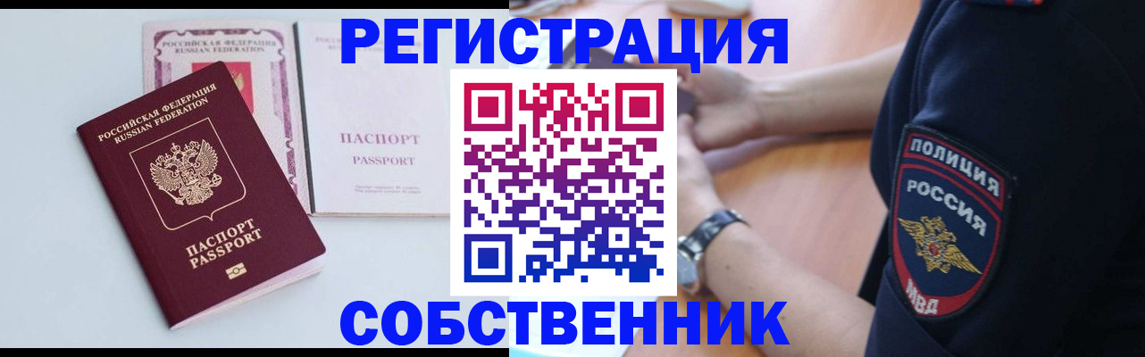 прописка от собственника в Екатеринбурге